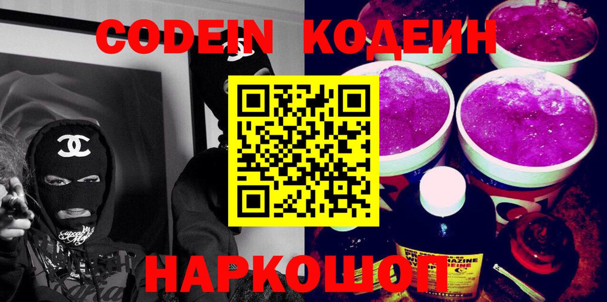 Кодеиновый сироп Lean напиток Lean (лин)  Вход с VPN  Кодеиновый сироп Lean напиток Lean (лин)  Донской 