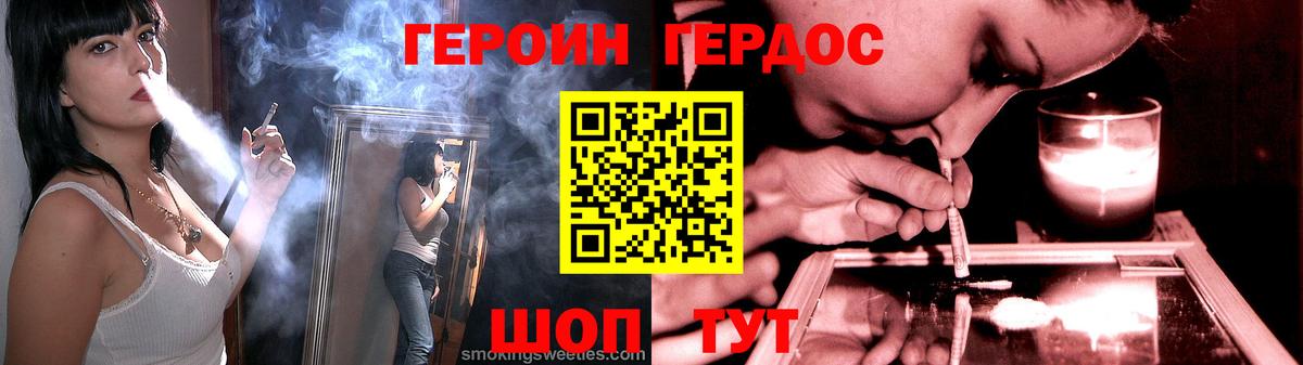 ГЕРОИН герыч Донской